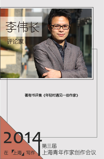 評(píng)論家李偉長(zhǎng)