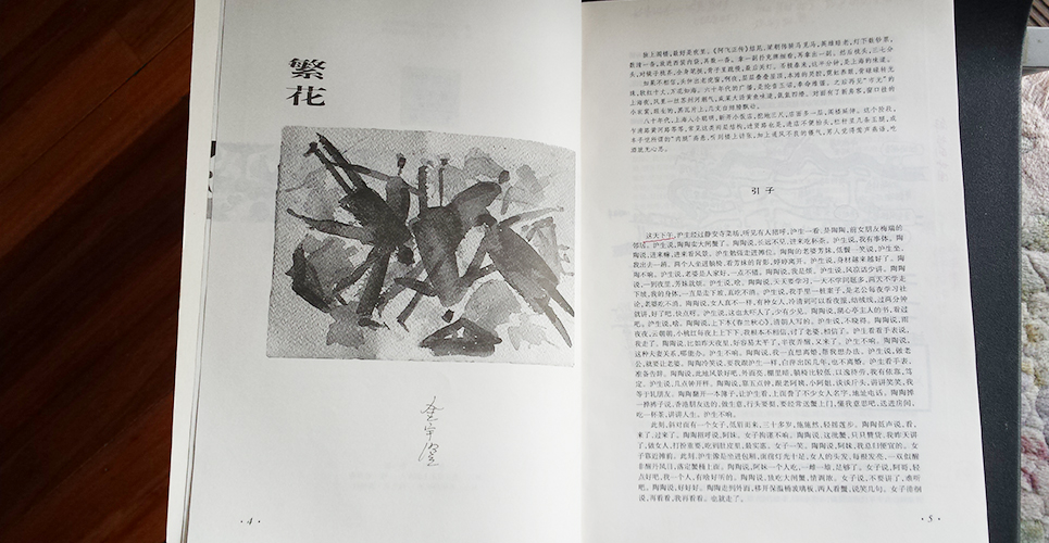 《繁花》在《收獲》長篇專號23期發(fā)表
